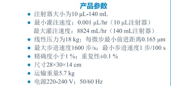 多通道灌注回吸泵SP230iwz参数.jpg
