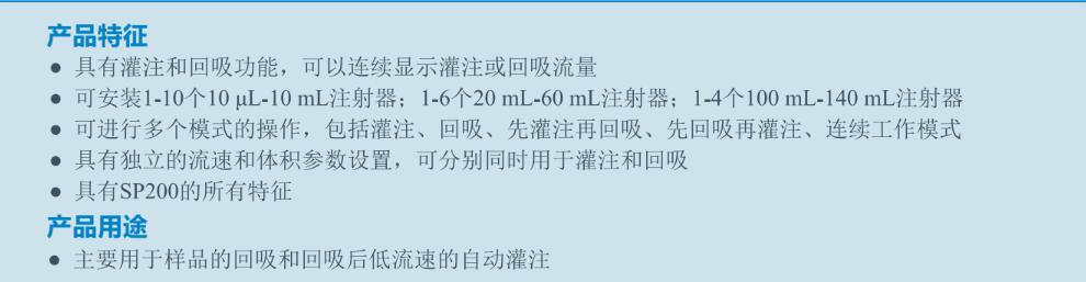 多通道灌注回吸泵SP230iwz特征用途.jpg