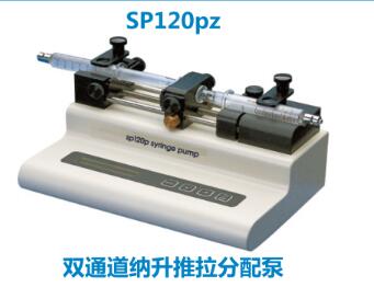 双通道纳升推拉分配泵SP120pz.jpg