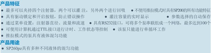 四通道推拉分配泵SP260pz特点用途.jpg