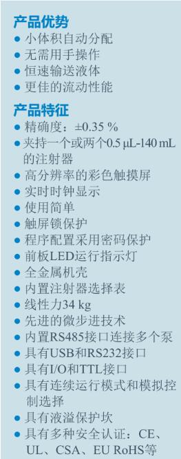 SPLG200z双通道触摸屏液体灌注泵特点.jpg