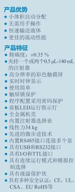 SPLG210z双通道触摸屏液体灌注回吸泵特点.jpg