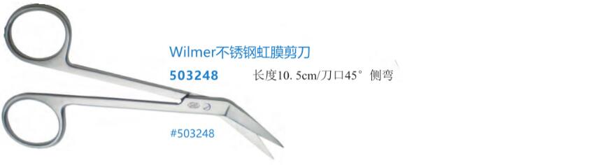 Wilmer不锈钢虹膜剪刀A.jpg