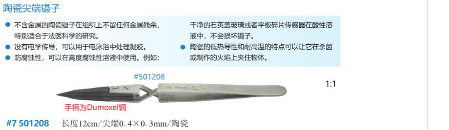 陶瓷尖端镊子 501208A.jpg